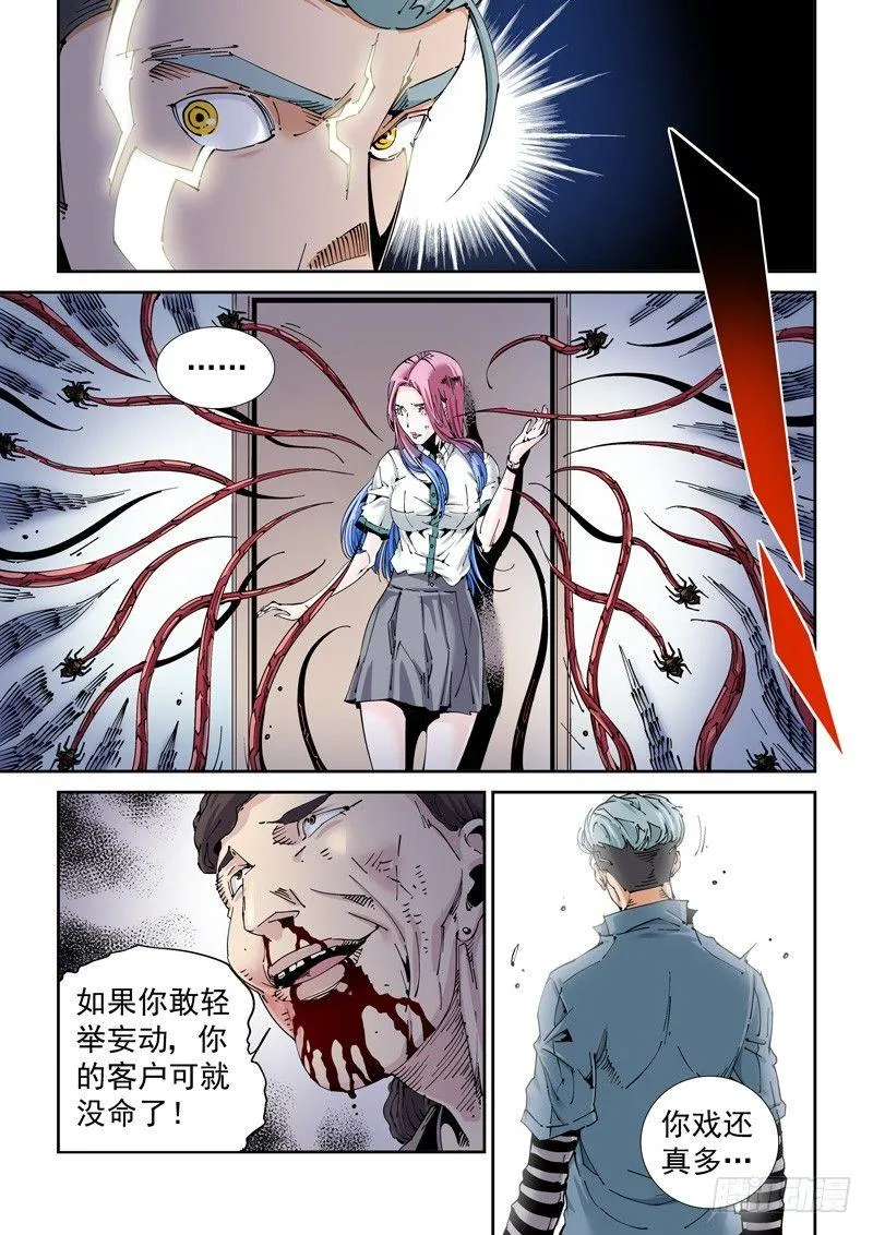 魔人篇200.重拾旧职 第9页
