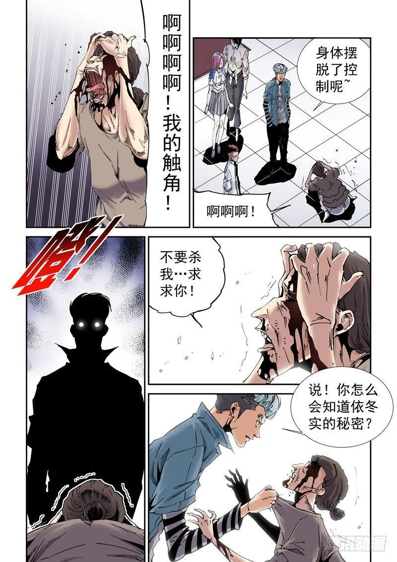 魔人篇202.虫系 第4页