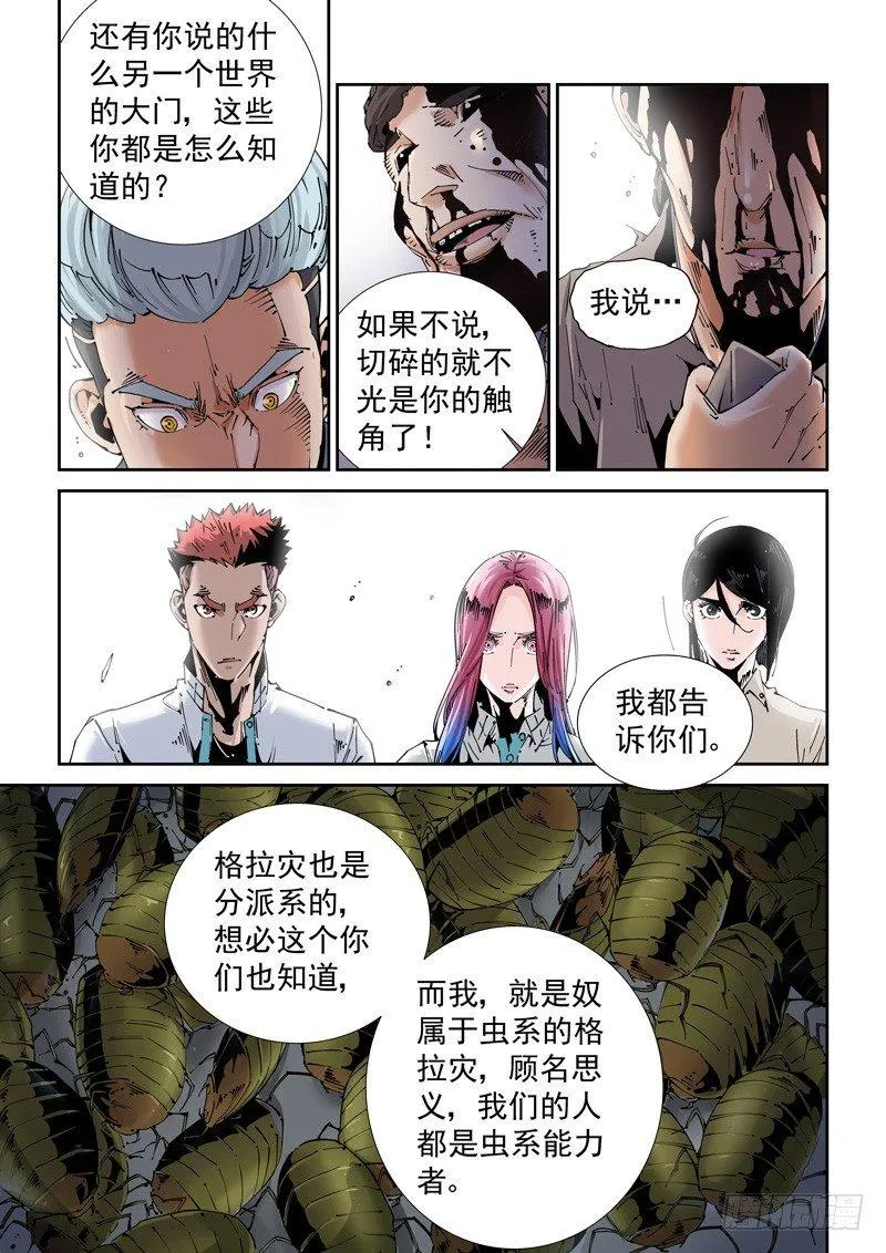 魔人篇202.虫系 第5页