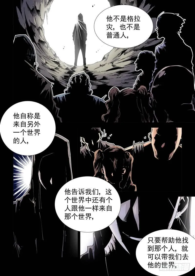 魔人篇202.虫系 第8页