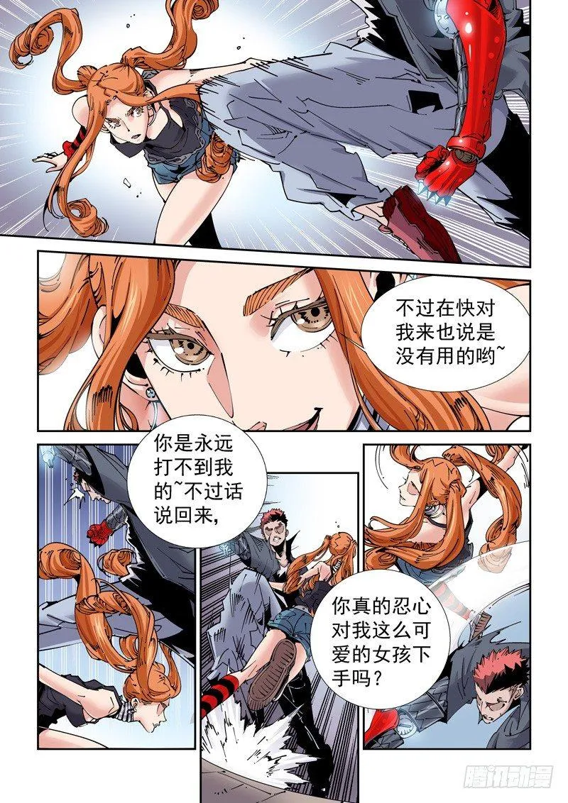 魔人篇205.姐弟 第5页