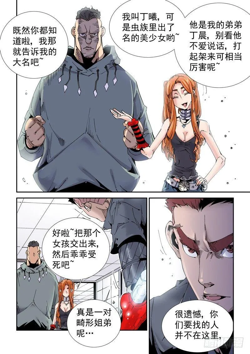 魔人篇205.姐弟 第8页