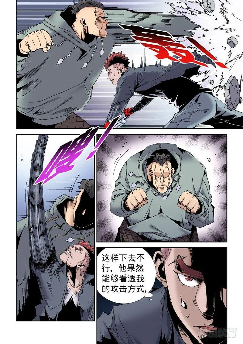 魔人篇206.一对二 第4页