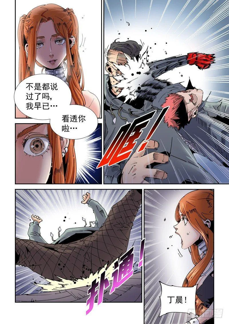 魔人篇206.一对二 第7页