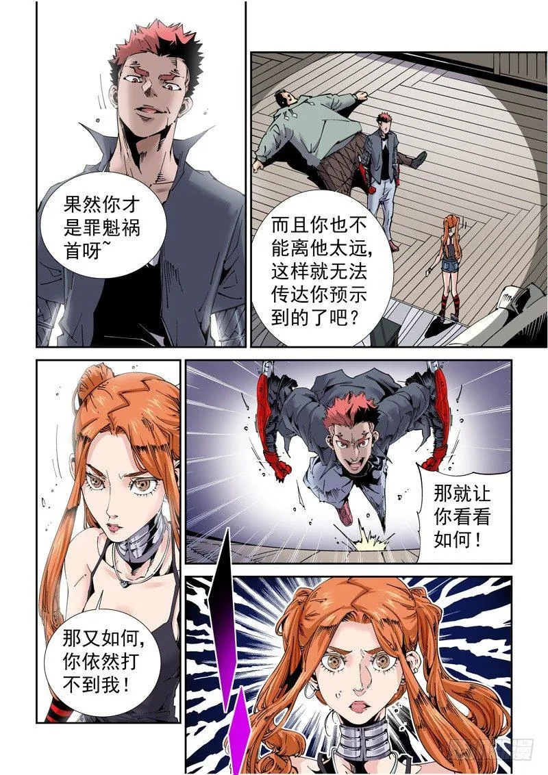 魔人篇206.一对二 第8页