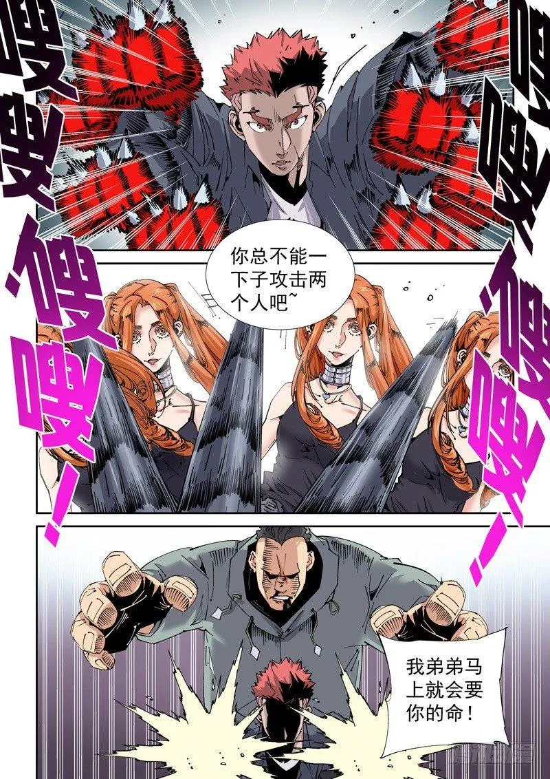 魔人篇206.一对二 第10页