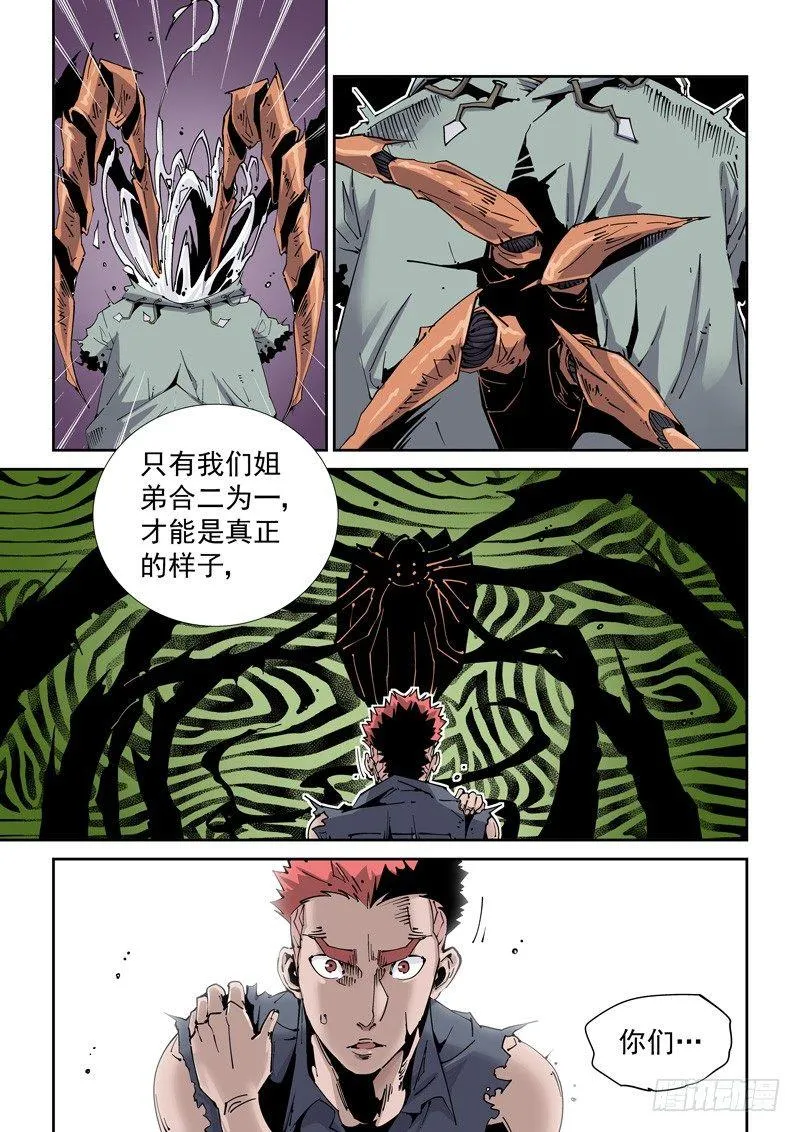 魔人篇207.合体 第5页