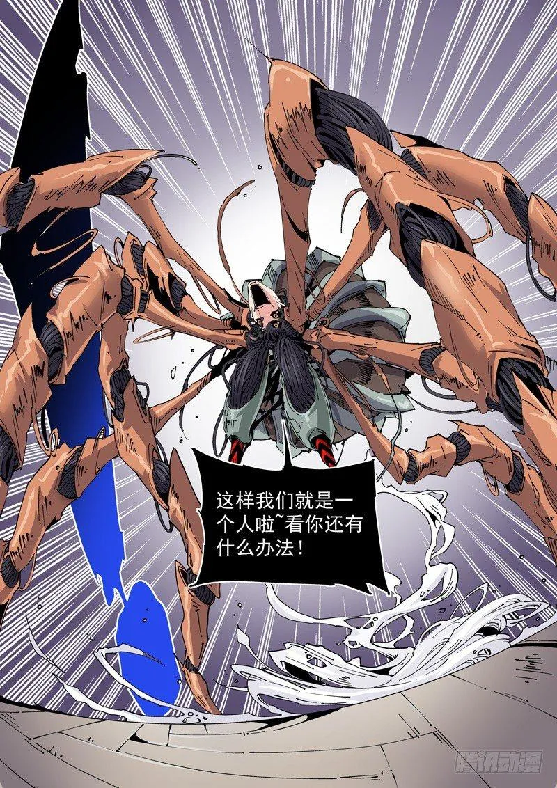 魔人篇207.合体 第6页