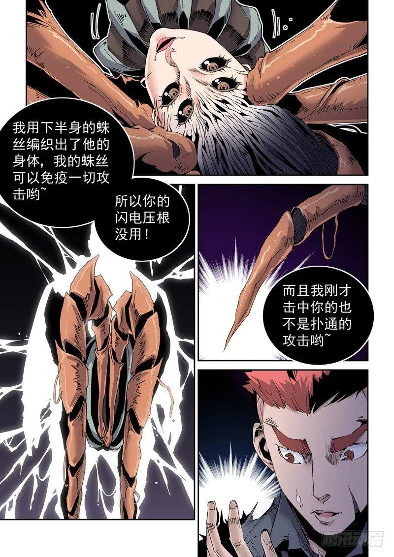 魔人篇207.合体 第7页