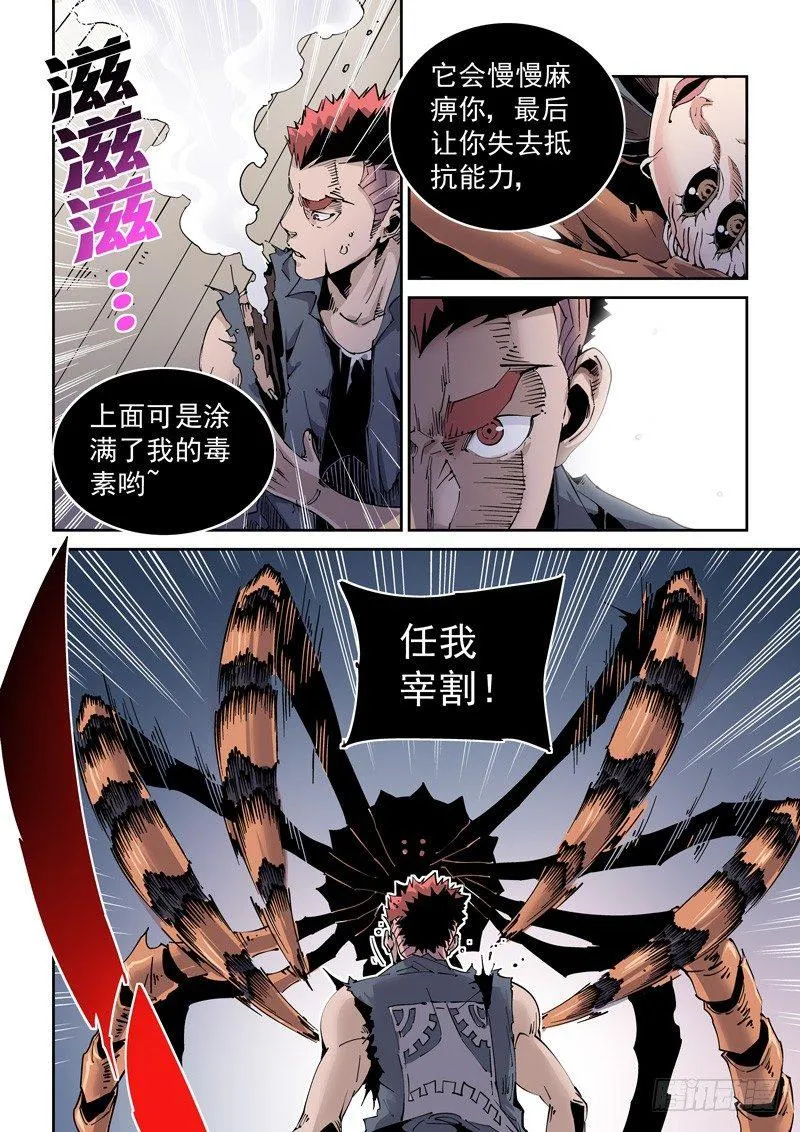 魔人篇207.合体 第8页