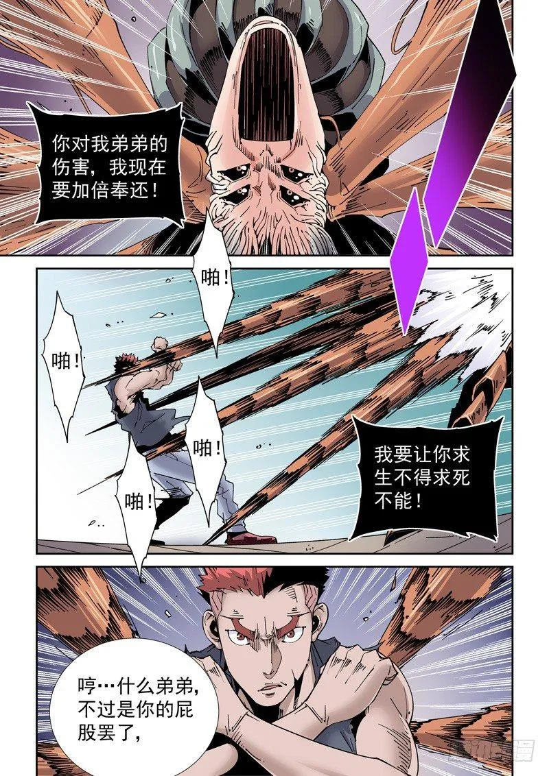 魔人篇207.合体 第9页