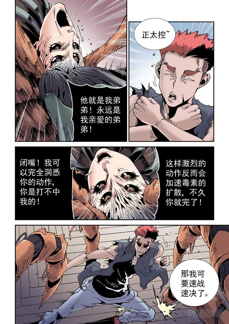魔人篇207.合体 第10页