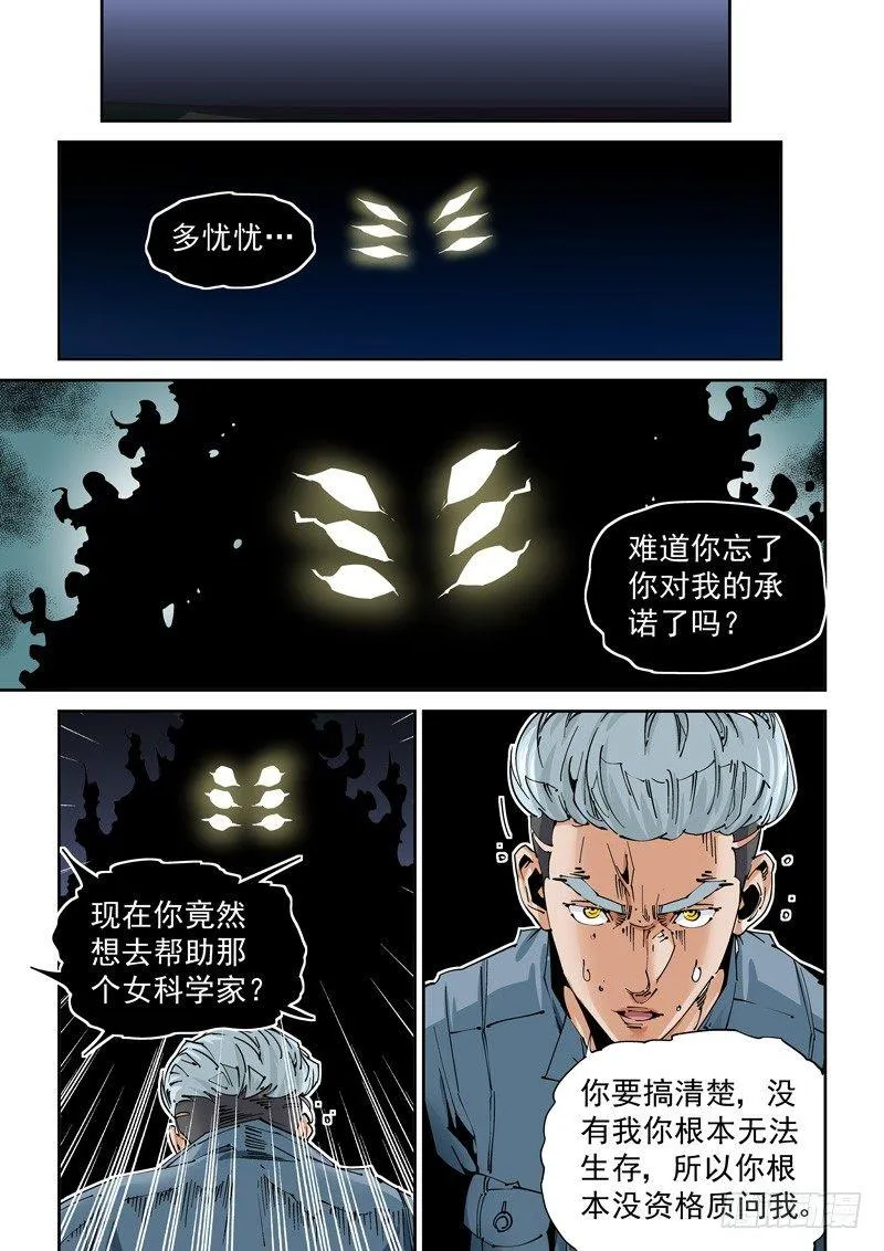 魔人篇207.合体 第16页