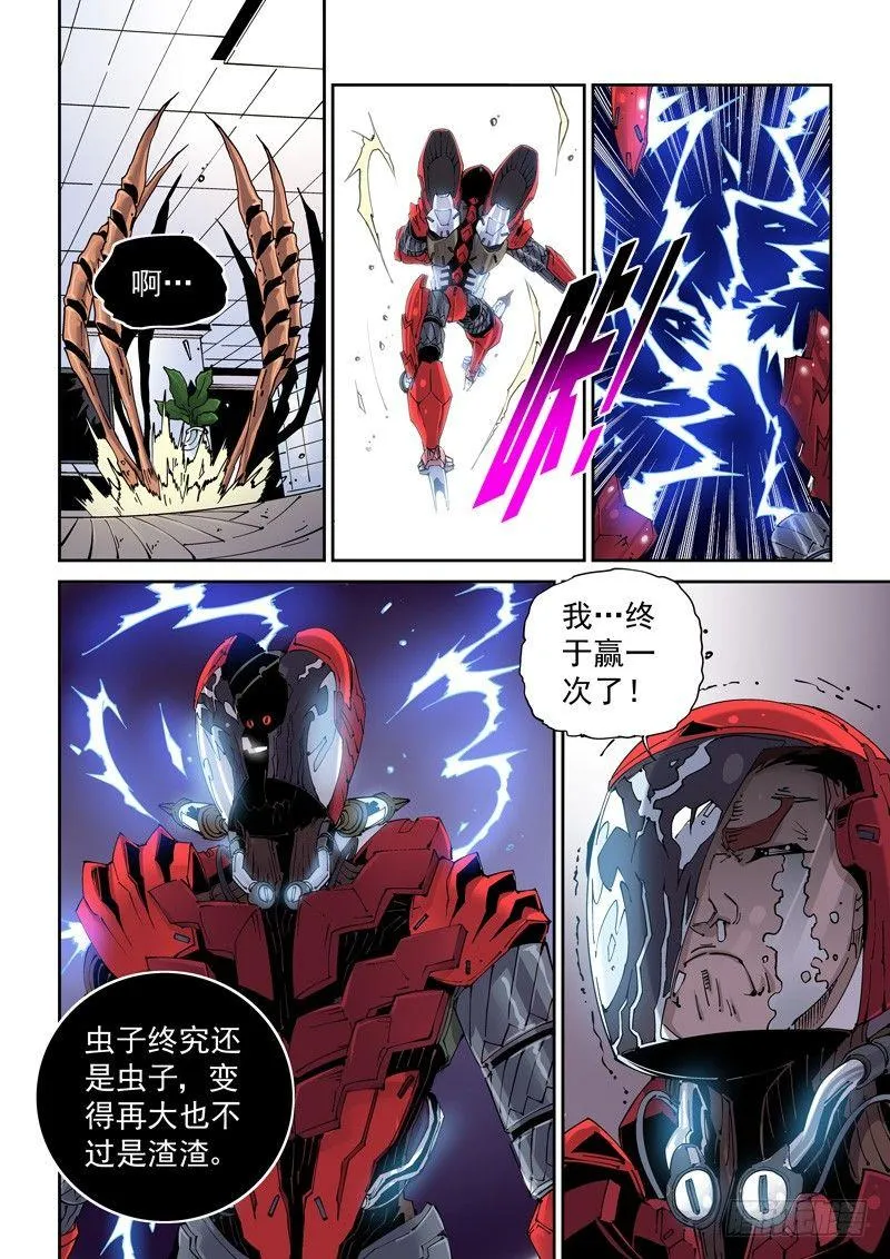 魔人篇208.失踪 第6页
