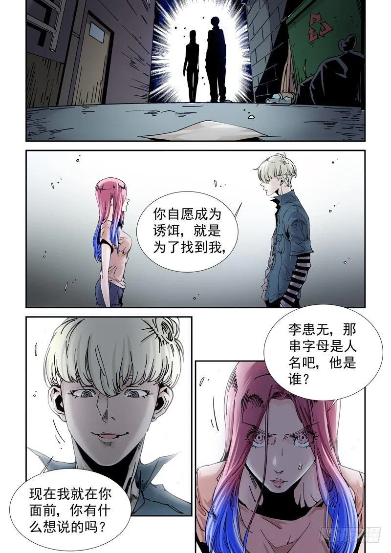 魔人篇208.失踪 第8页