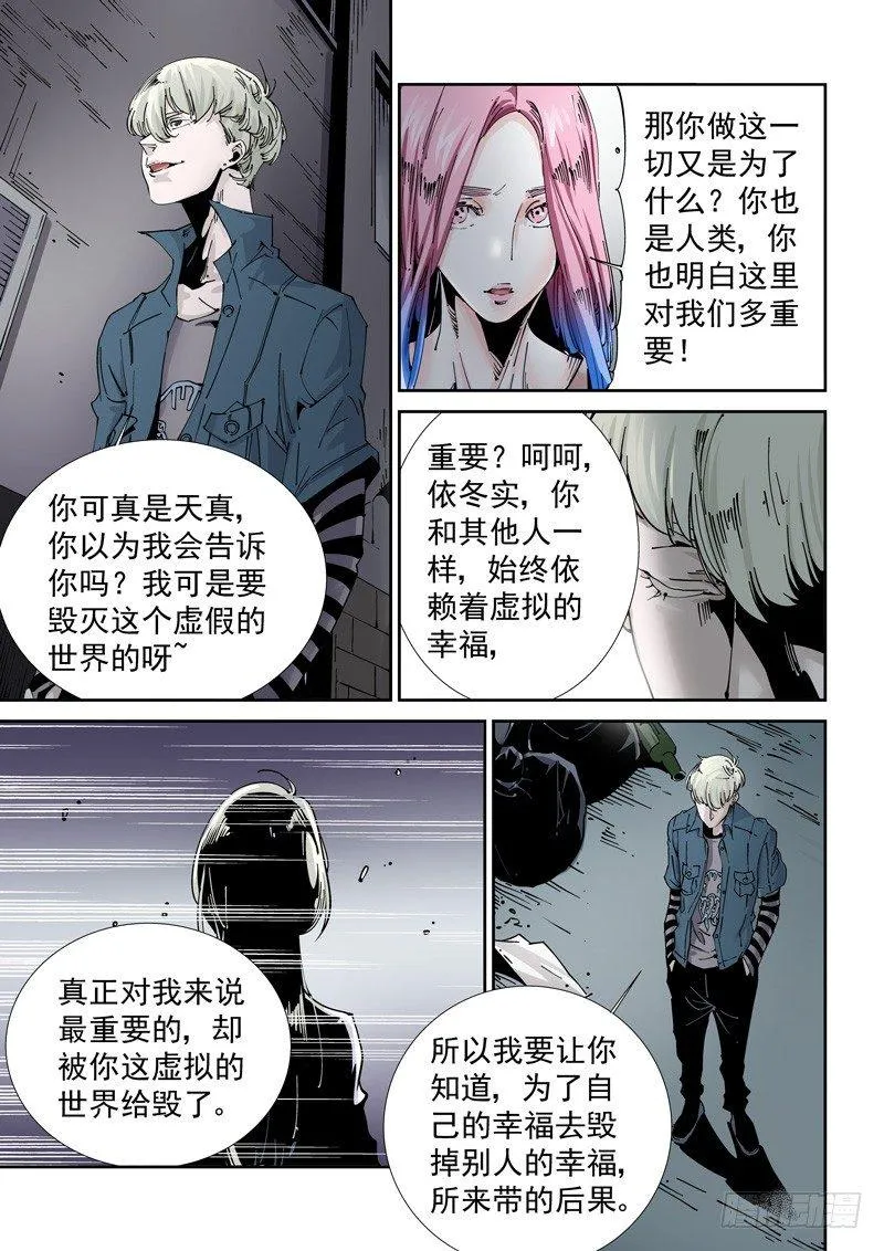 魔人篇208.失踪 第9页