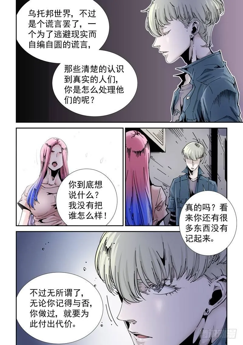 魔人篇208.失踪 第10页