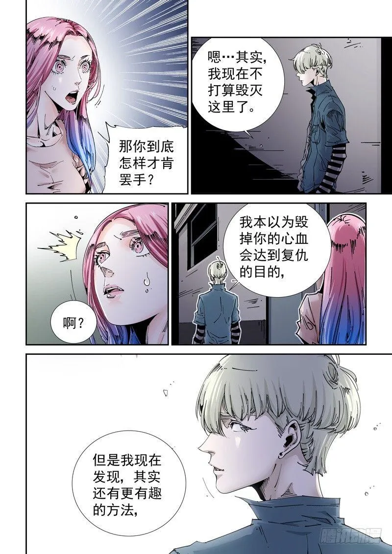 魔人篇208.失踪 第12页