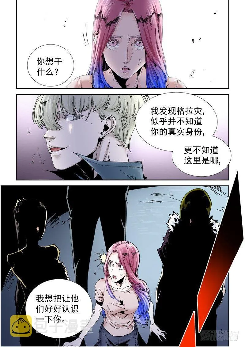 魔人篇208.失踪 第13页