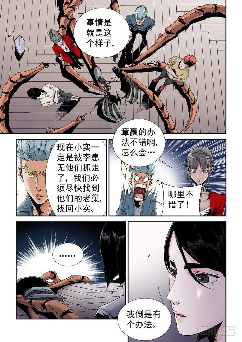 魔人篇208.失踪 第15页