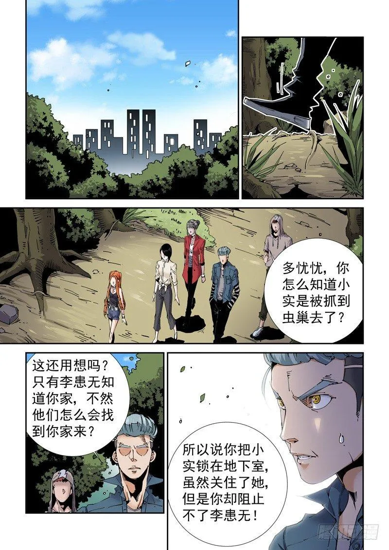 魔人篇209.虫群之巢 第1页