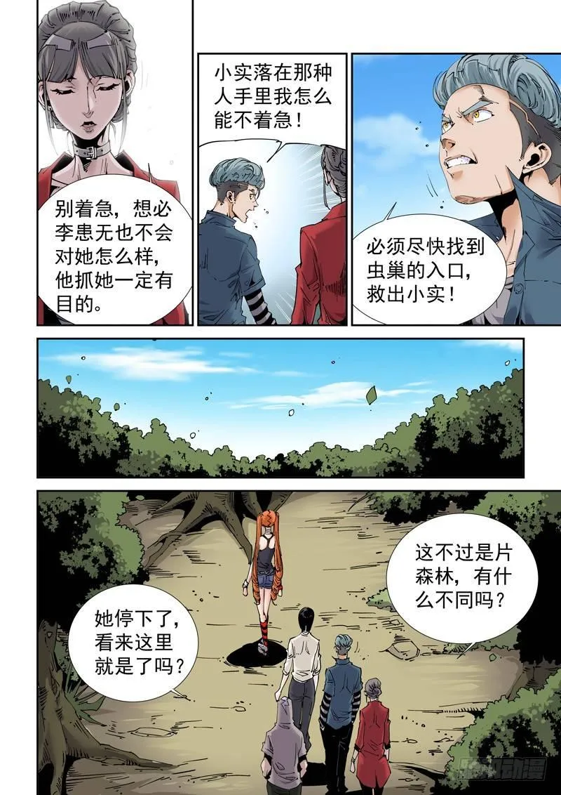 魔人篇209.虫群之巢 第2页
