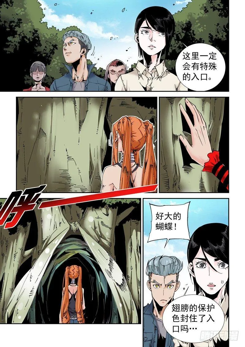 魔人篇209.虫群之巢 第3页
