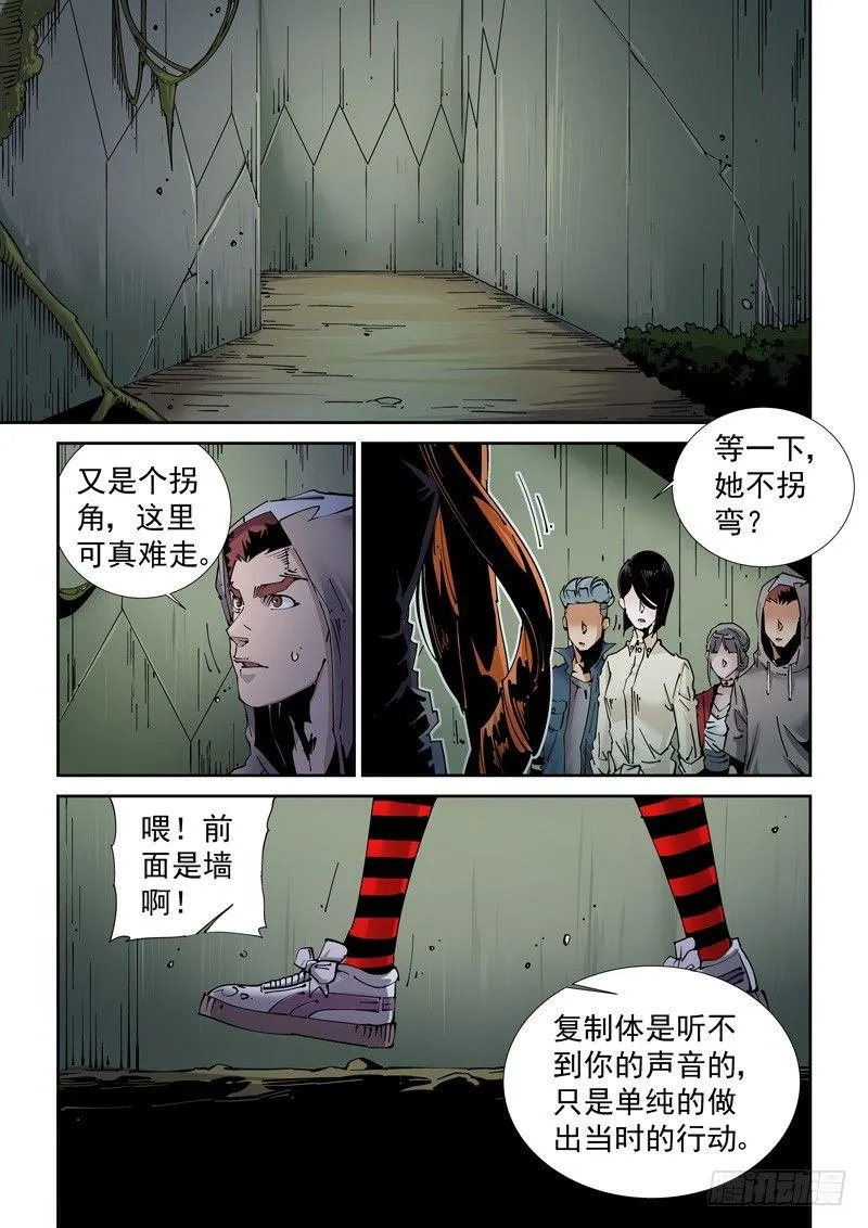魔人篇209.虫群之巢 第5页
