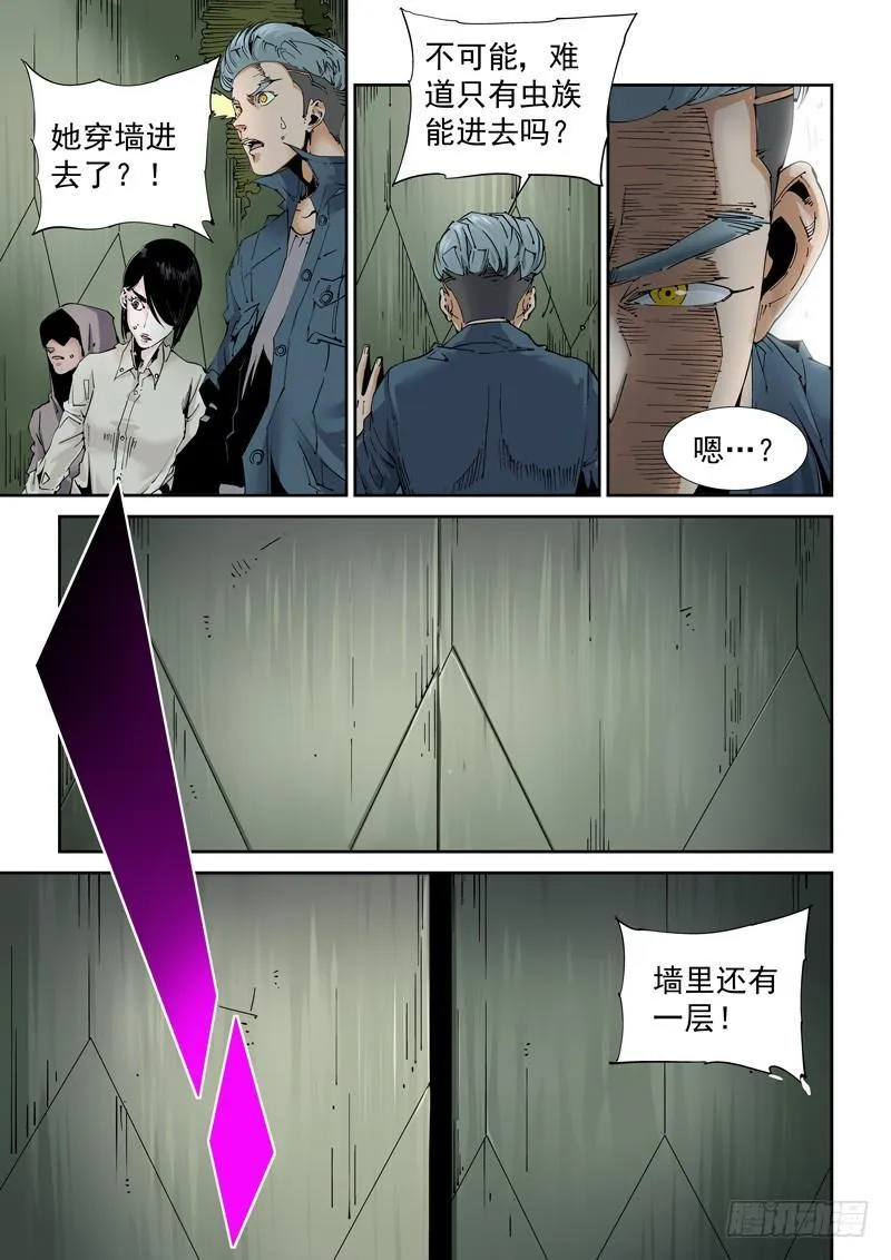 魔人篇209.虫群之巢 第7页