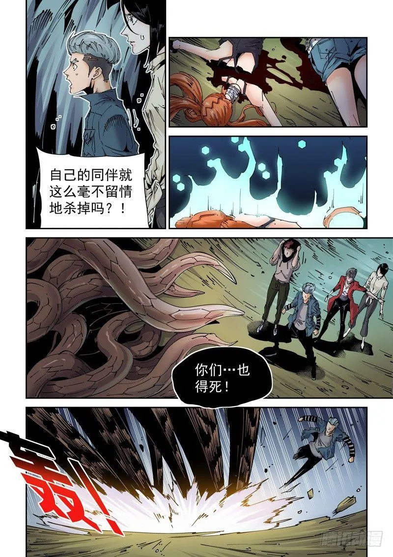 魔人篇209.虫群之巢 第12页