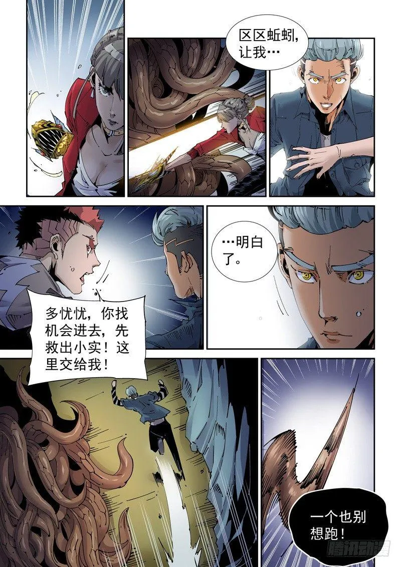 魔人篇209.虫群之巢 第13页