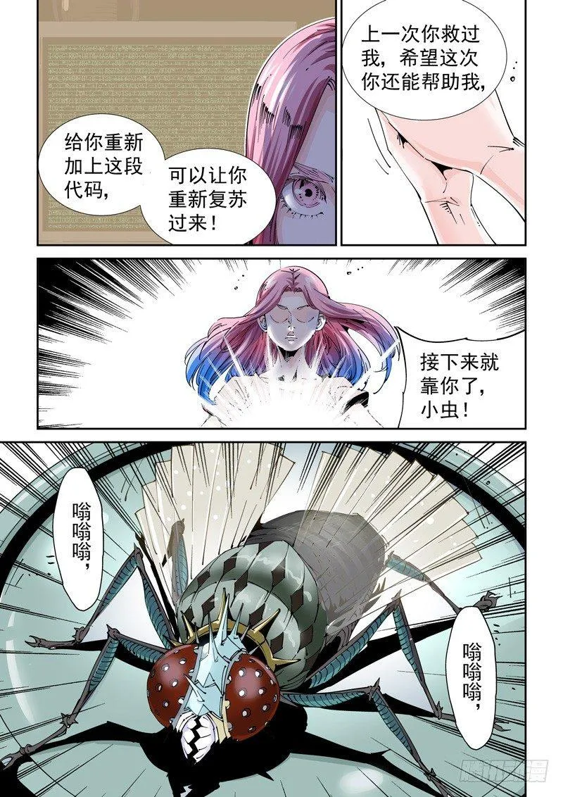 魔人篇209.虫群之巢 第17页