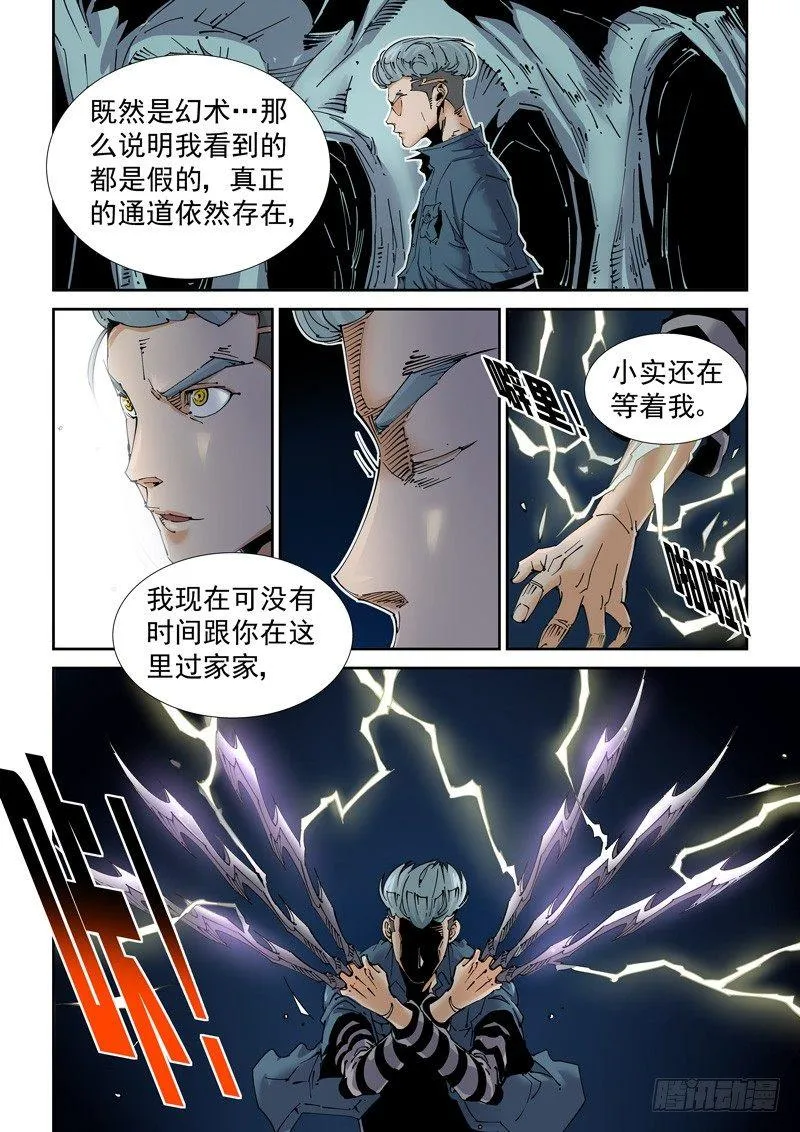 魔人篇210.蛾粉 第4页