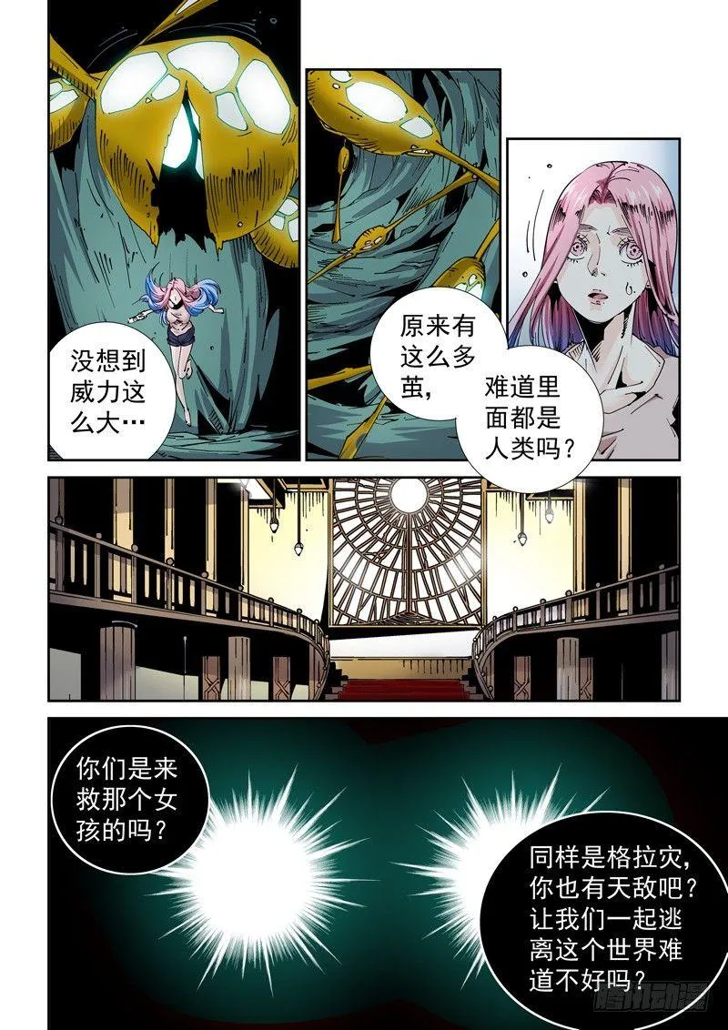 魔人篇210.蛾粉 第12页