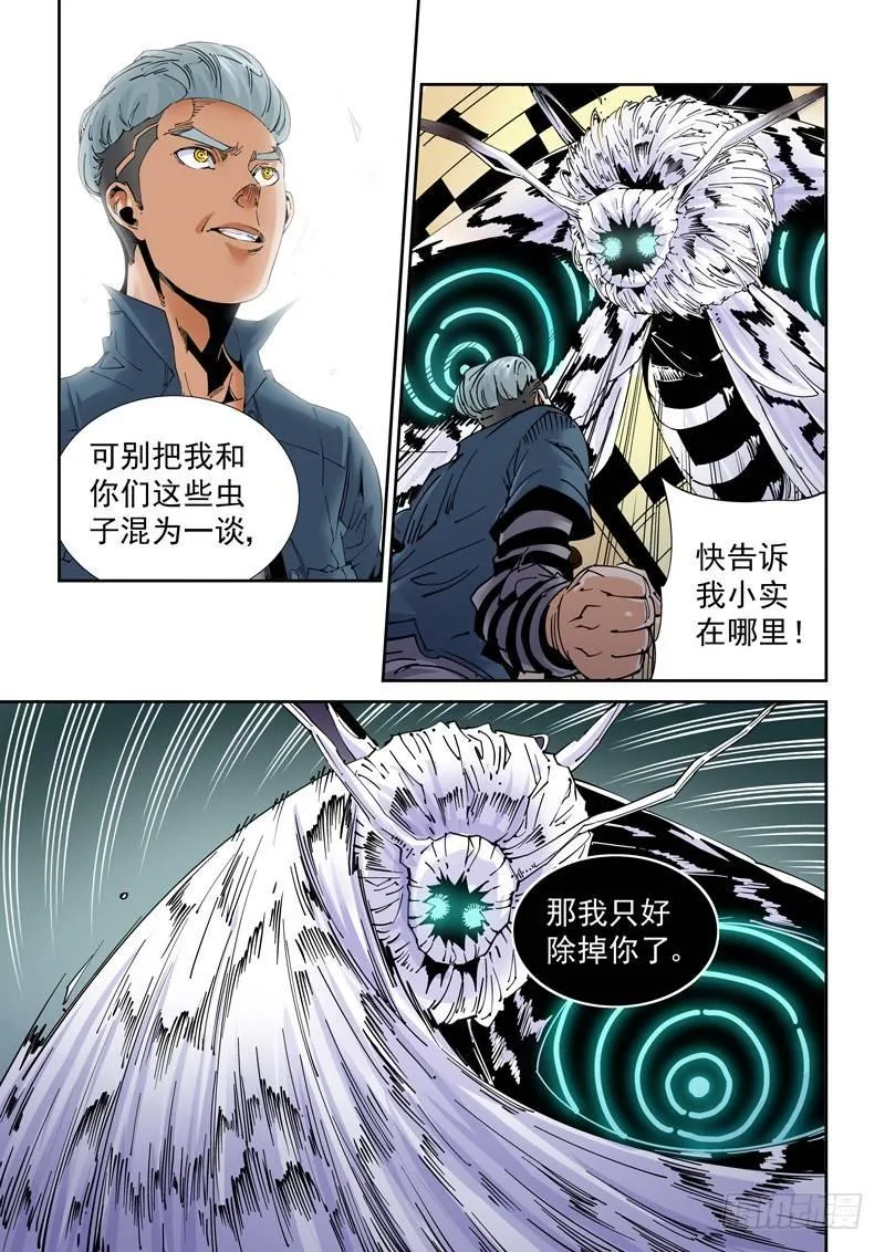 魔人篇210.蛾粉 第13页