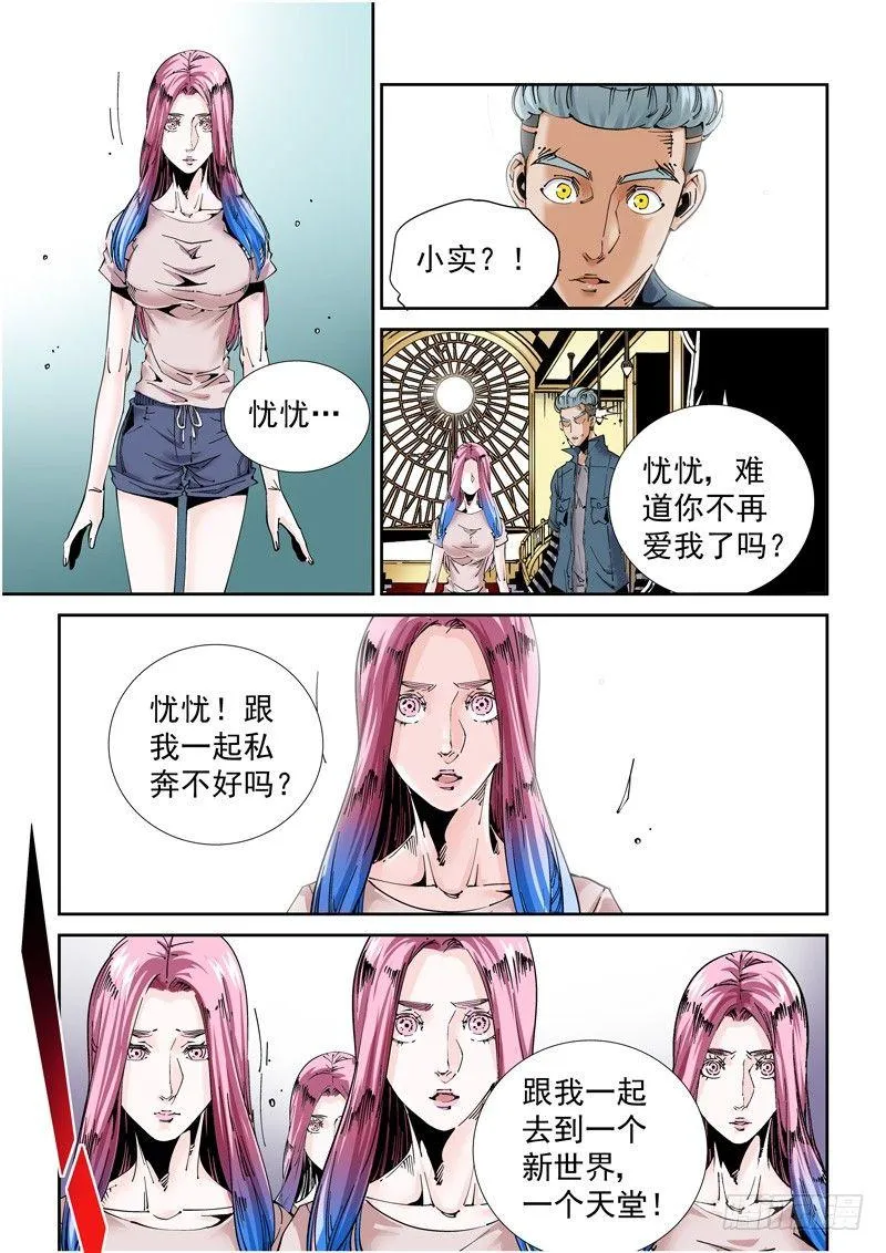 魔人篇210.蛾粉 第15页