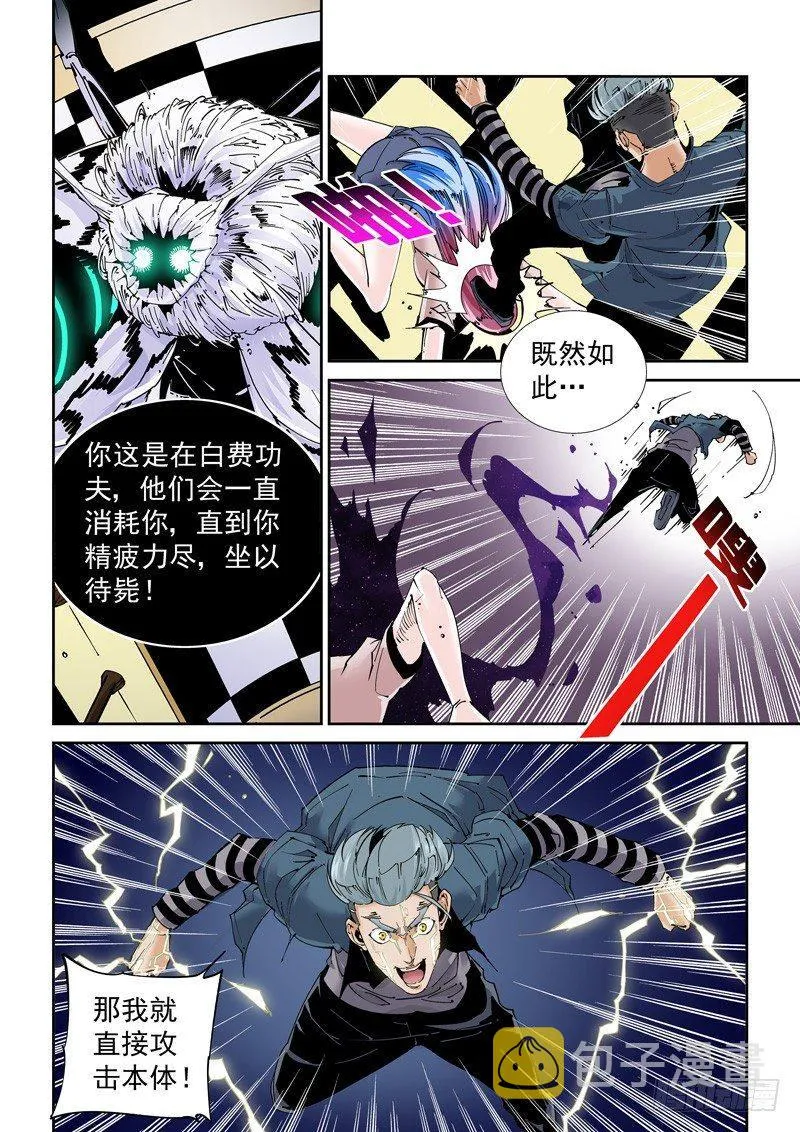 魔人篇211.芭蕉扇 第2页