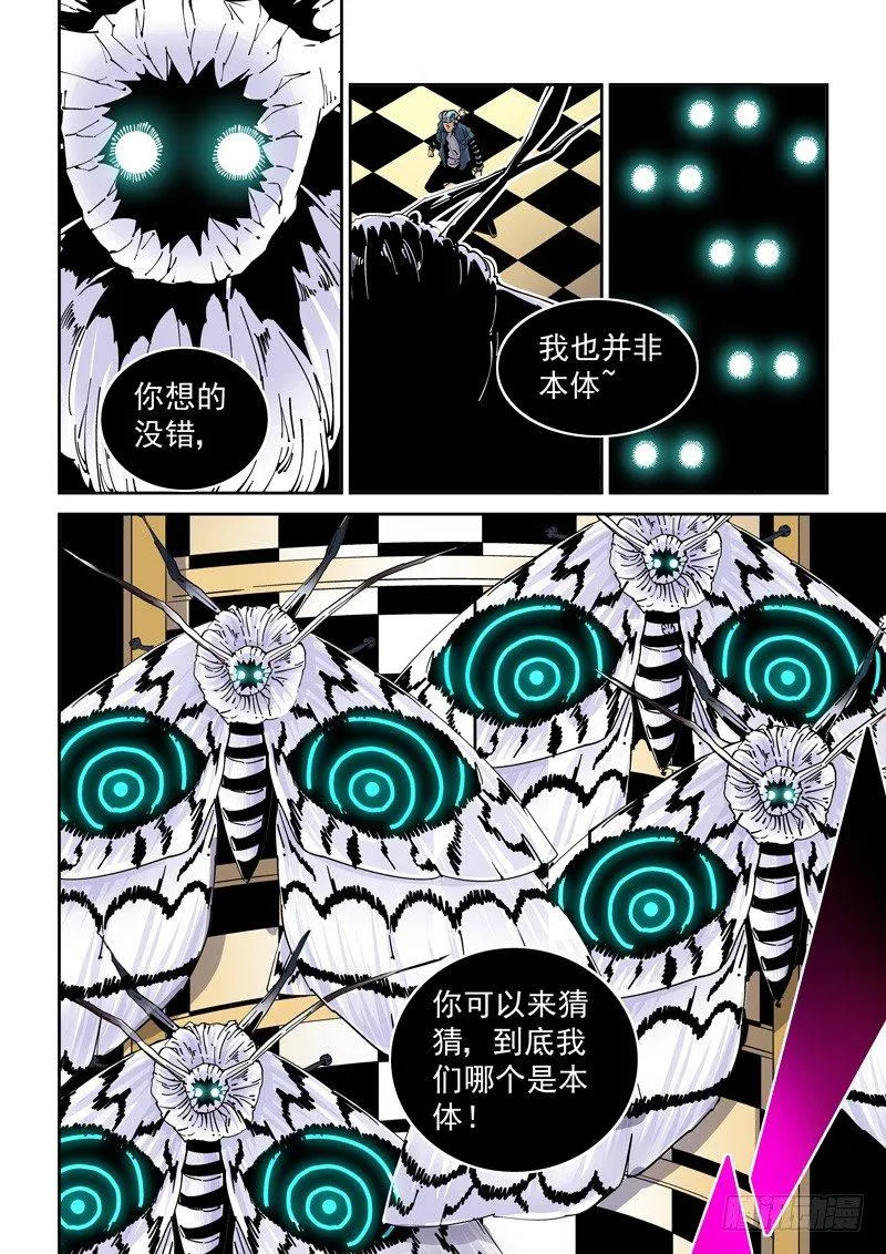 魔人篇211.芭蕉扇 第4页
