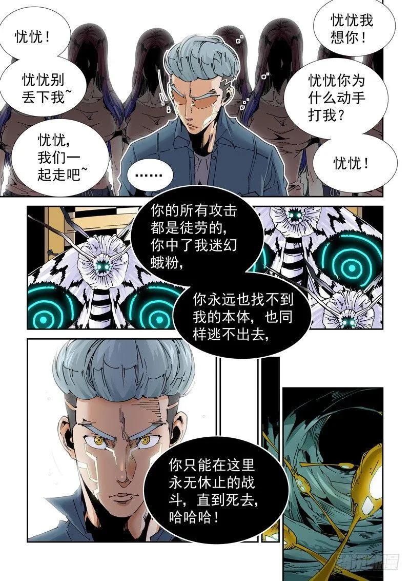 魔人篇211.芭蕉扇 第5页