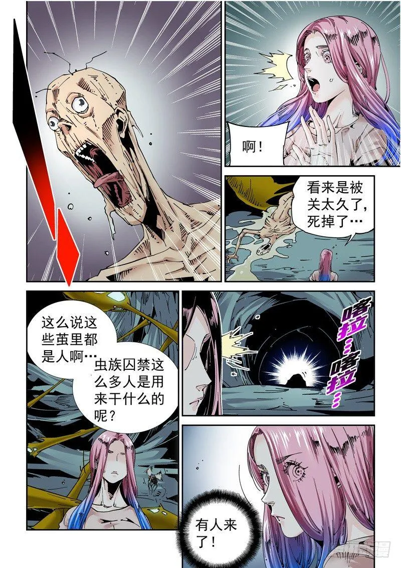 魔人篇211.芭蕉扇 第6页