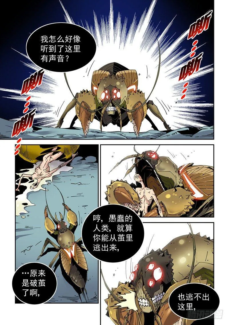 魔人篇211.芭蕉扇 第7页