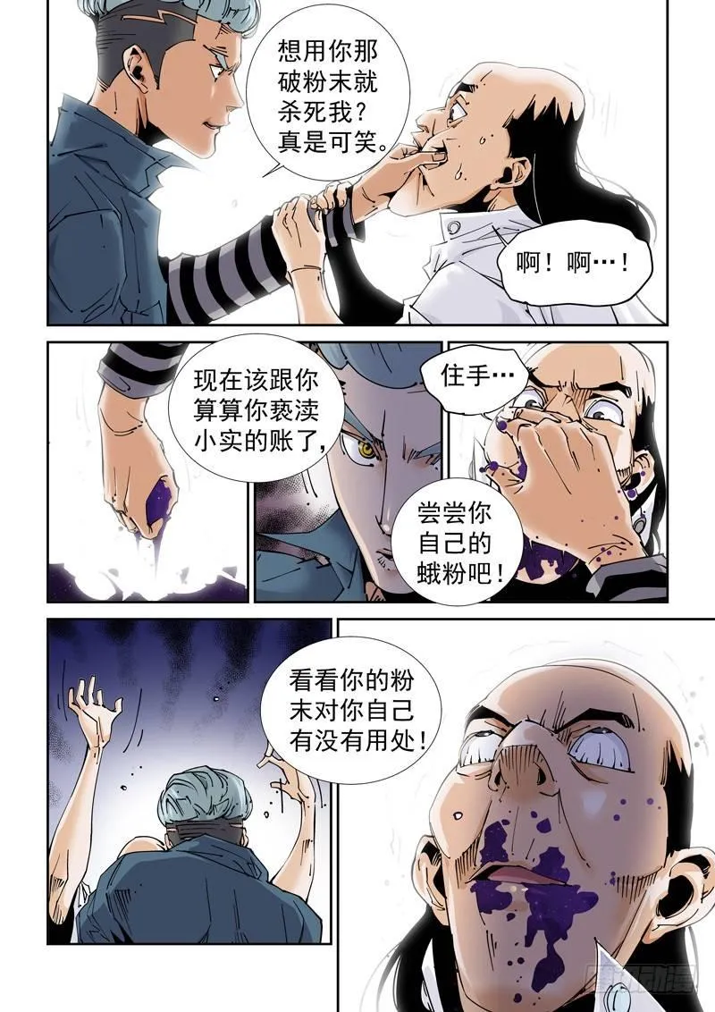 魔人篇211.芭蕉扇 第17页