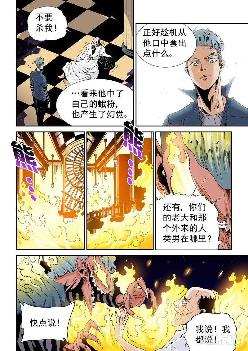 魔人篇212.虫群之心 第2页