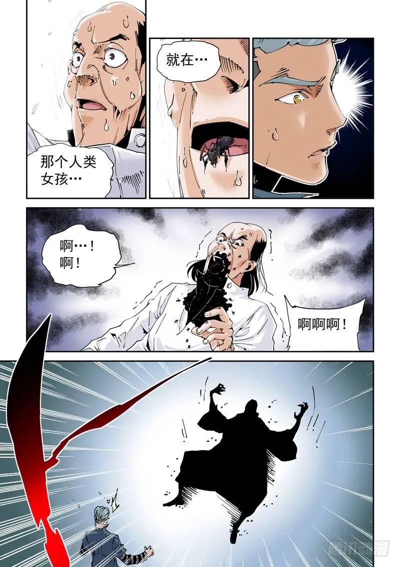 魔人篇212.虫群之心 第3页