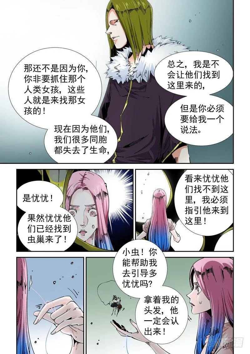 魔人篇212.虫群之心 第9页