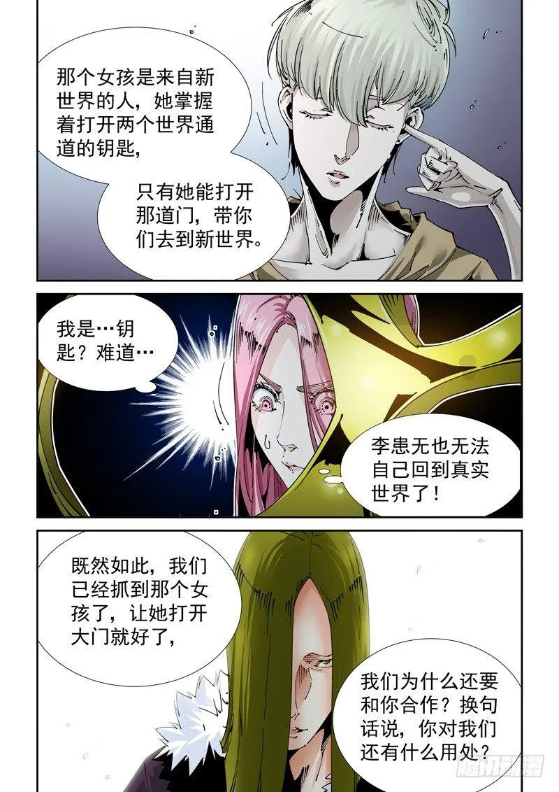 魔人篇212.虫群之心 第11页