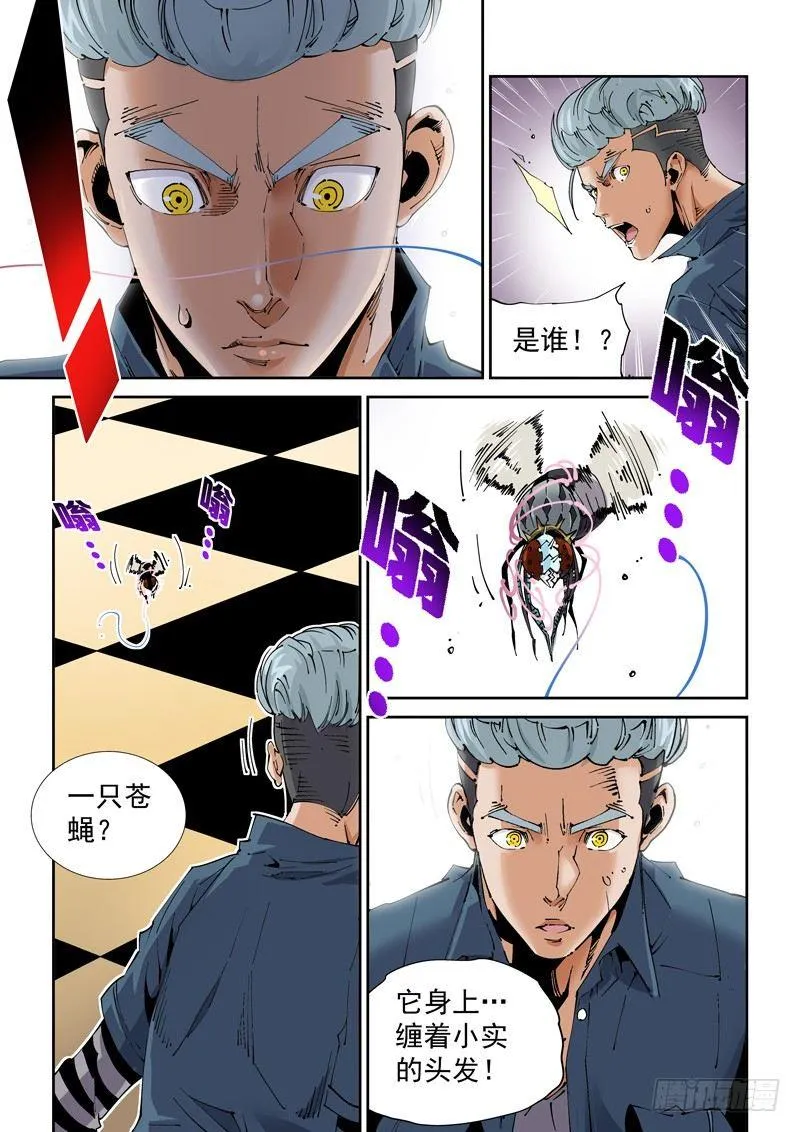 魔人篇212.虫群之心 第17页