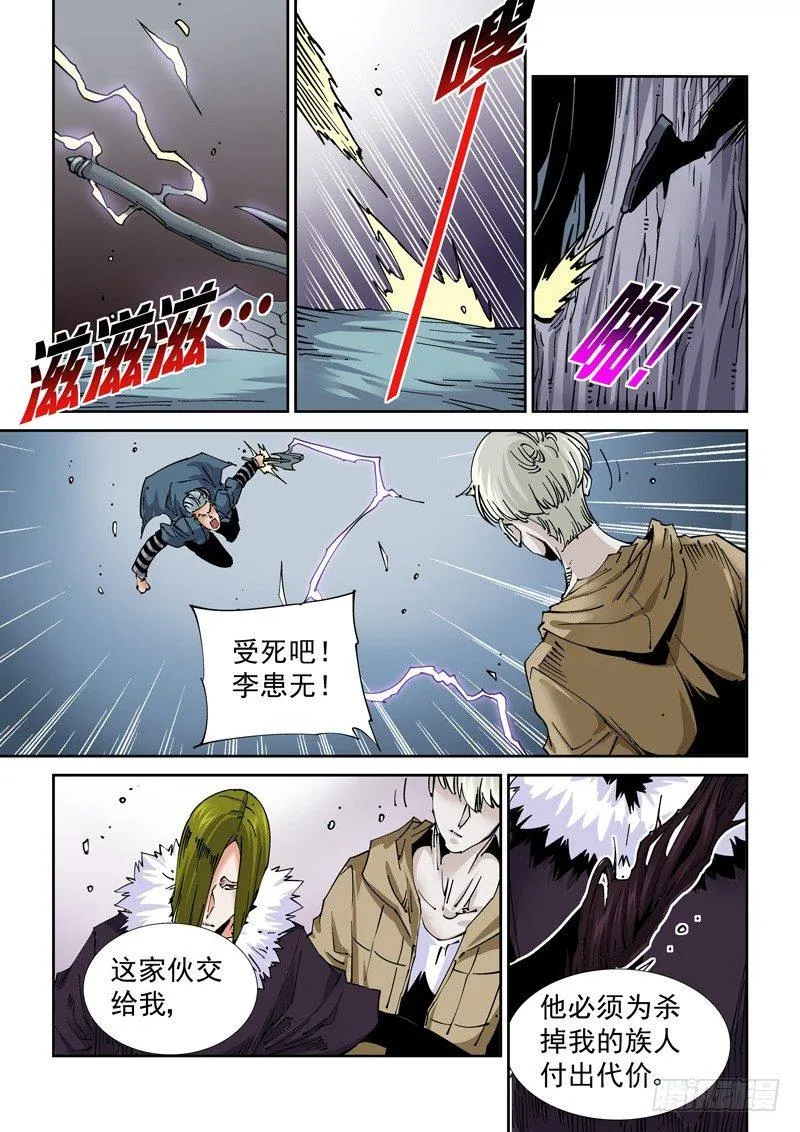 魔人篇213.集结 第11页