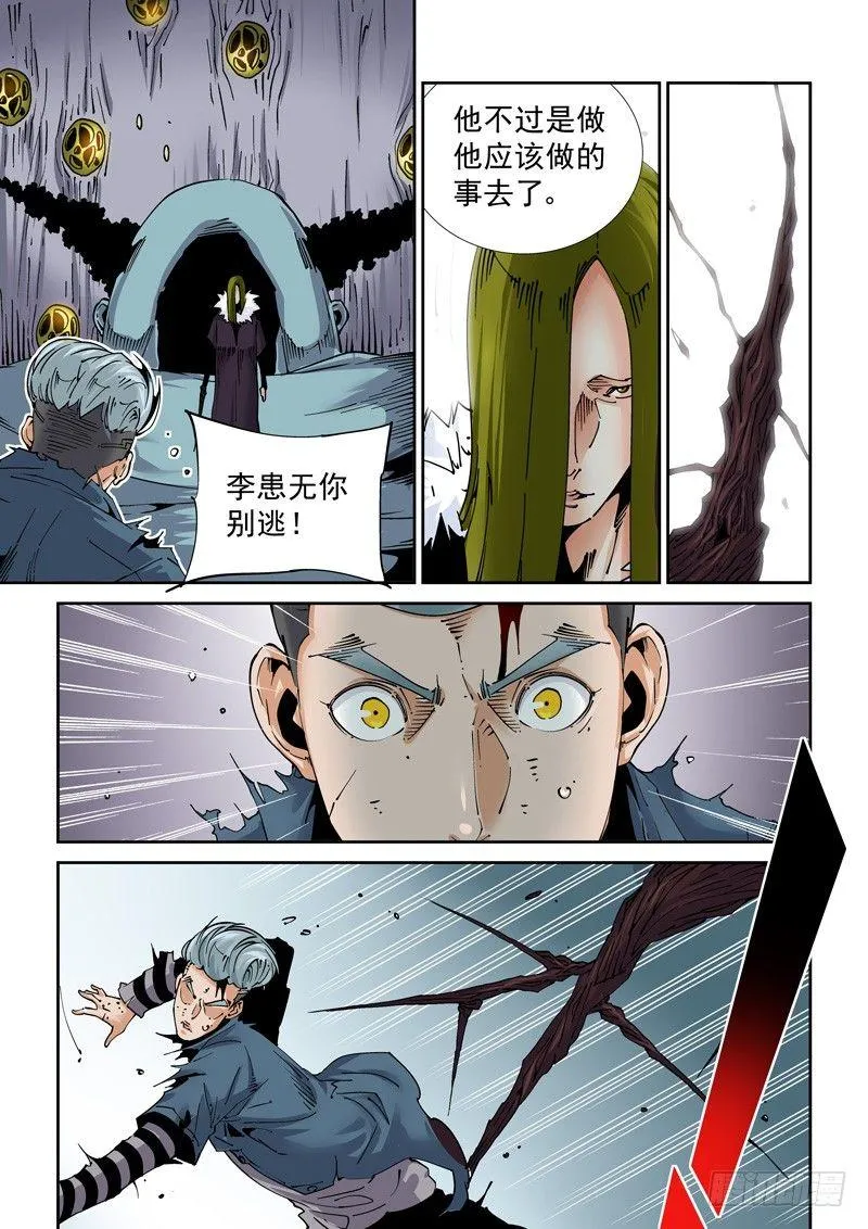 魔人篇213.集结 第15页