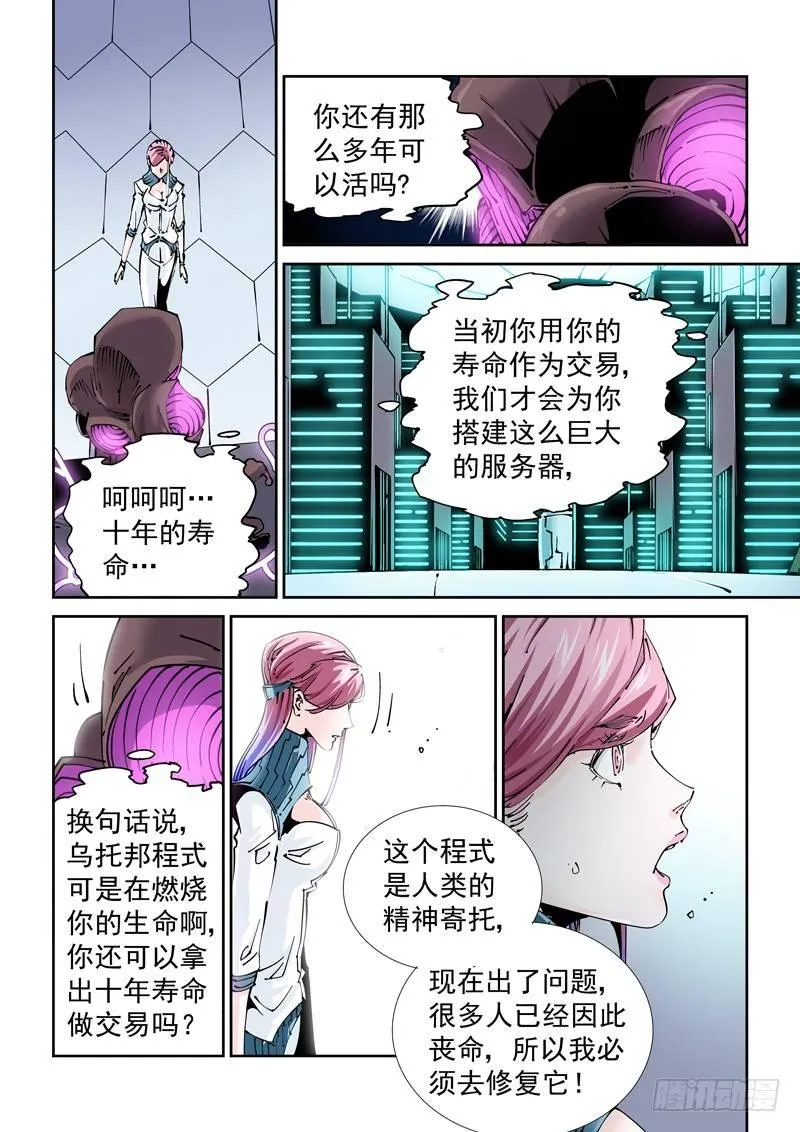 魔人篇214.记忆深处 第6页